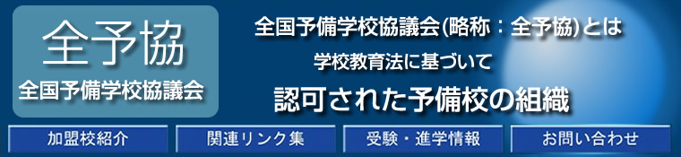 UX02-095 全国予備学校協議会 全予協模試(私大型)問題 1986 英語/国語/地歴公民 文系 15m0D